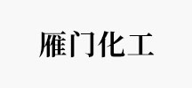雁门化工